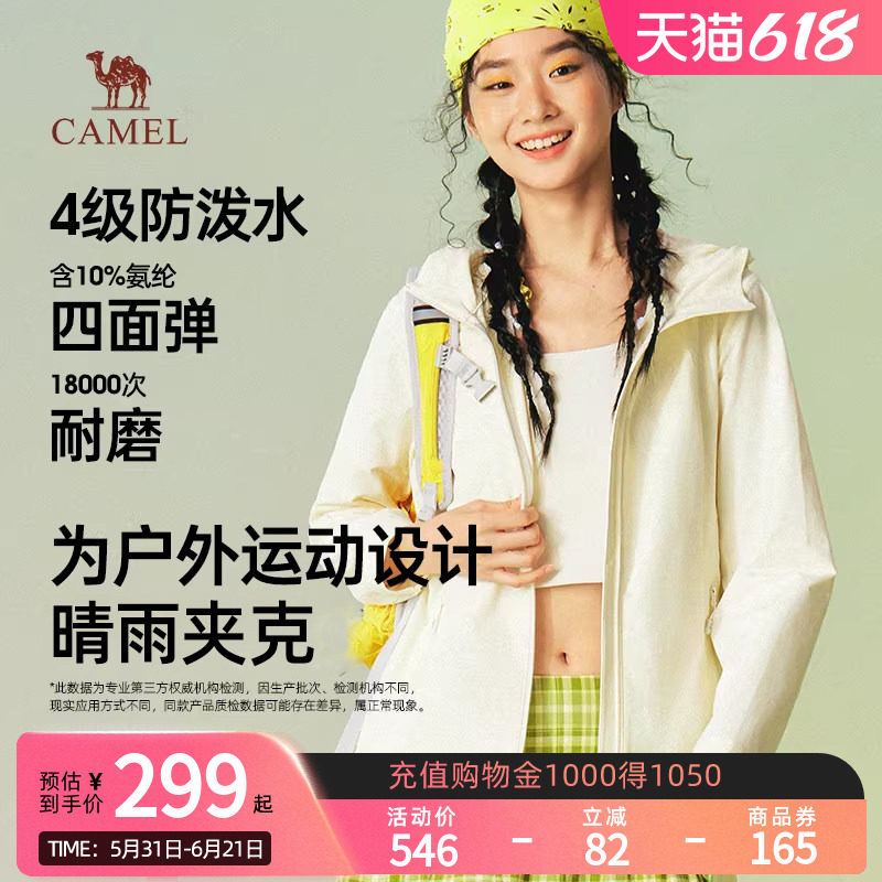 Camel骆驼晴雨软壳衣2026春季户外晴雨两穿防泼水运动外套男女
