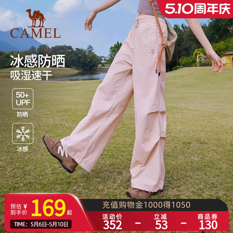 骆驼粉色防晒速干裤女士2026夏季新款户外凉感休闲裤阔腿伞兵裤子