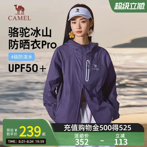 【王俊凯同款】骆驼冰山pro防晒衣夏季新款男女款外套冰丝防晒服