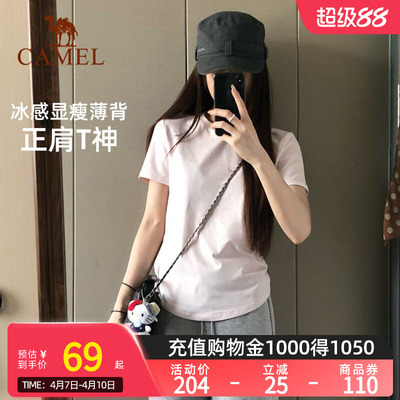 骆驼正肩T神运动T恤女短款2026春夏季户外冰感打底棉纯色短袖上衣