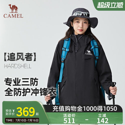 骆驼含内胆追风者冲锋衣三防