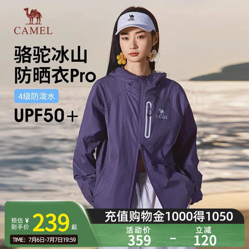 【王俊凯同款】骆驼冰山pro防晒衣夏季新款男女款外套冰丝防晒服