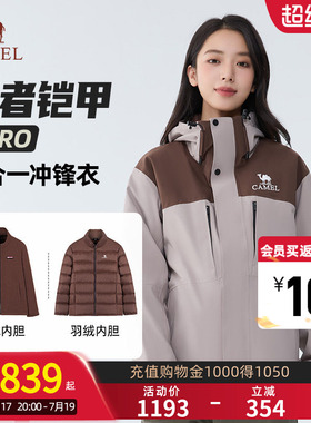 【骆驼王者凯甲HERO】户外五合一羽绒冲锋衣防水流光风登山服O604