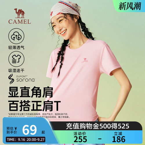 骆驼女装正肩T恤2026春季新款纯色速干透气显瘦百搭短袖上衣体恤