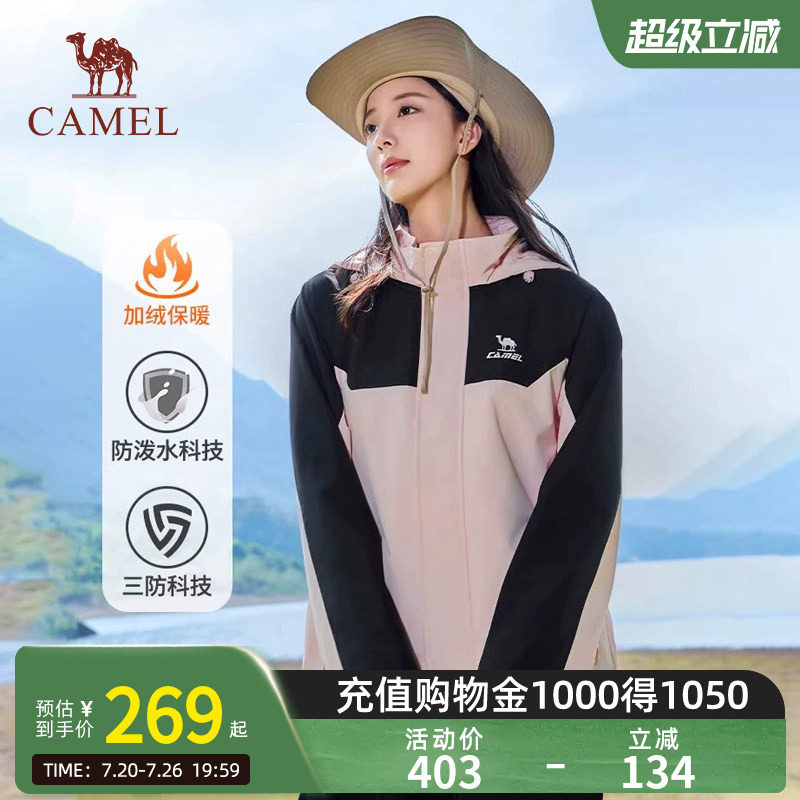 骆驼运动外套女防风防水加绒保暖三防跑步夹克登山服单层软壳衣男