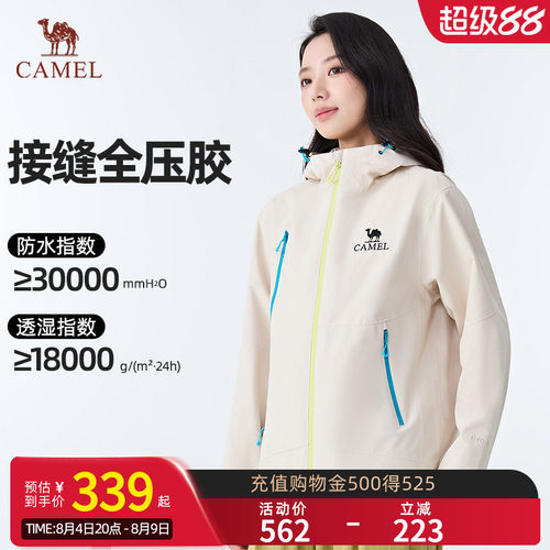 【王俊凯同款】骆驼户外单层冲锋衣2026春夏防风防水耐磨外套男女