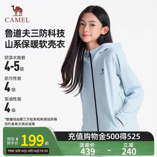 骆驼岩壳mini儿童软壳衣2026秋季新款三防夹克防风户外男女童外套