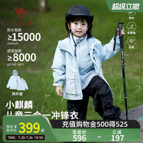 【小麒麟】小骆驼儿童冲锋衣新款三合一可拆卸内胆男女童防水外套