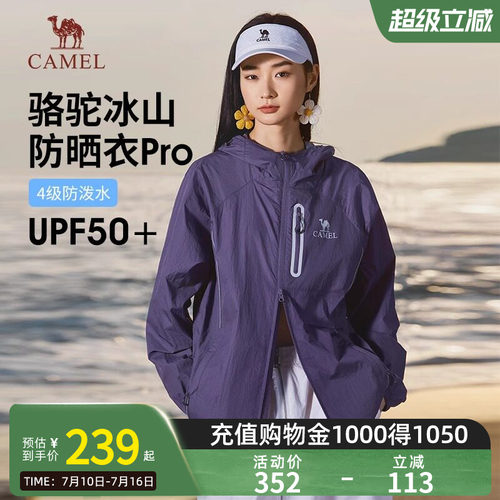 【王俊凯同款】骆驼冰山pro防晒衣夏季新款男女款外套冰丝防晒服