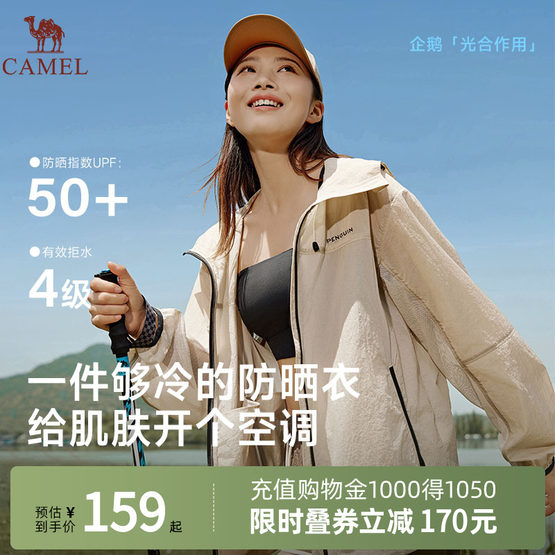 Camel骆驼企鹅联名光合防晒衣男女款户外穿搭山系冰感透气防晒服