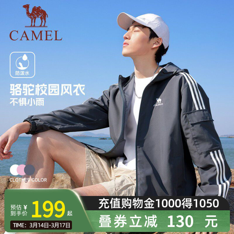 骆驼校园风衣外套男款女款复古情侣春夏季运动户外防泼水连帽夹克