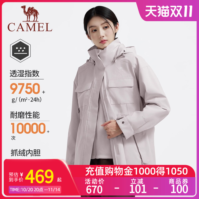 Camel骆驼户外冲锋衣女三合一可拆卸外套新款防风防水徒步登山服
