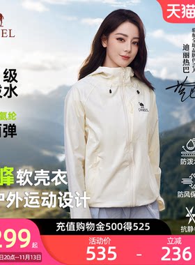 【热巴同款】骆驼凌峰软壳衣女款26春夏户外运动徒步防泼水外套男