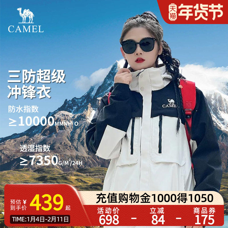 【赵昭仪同款】Camel骆驼户外羽绒三合一冲锋衣秋冬登山外套男女,男装,夹克,淘宝优惠券,粉丝福利购,淘宝优惠卷
