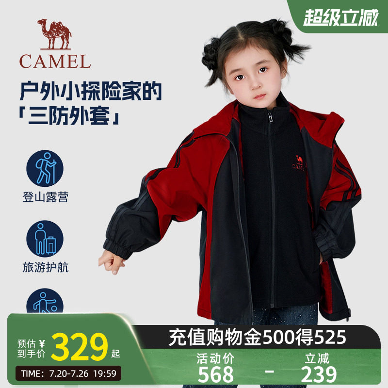 骆驼儿童外套秋冬新款三合一两件套防风登山服男女童户外三防夹克