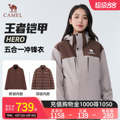 【骆驼王者凯甲HERO】户外五合一羽绒冲锋衣防水流光风登山服O604