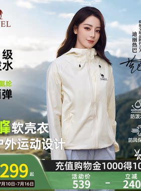 【热巴同款】骆驼凌峰软壳衣26春夏休闲连帽通勤防泼水外套9011