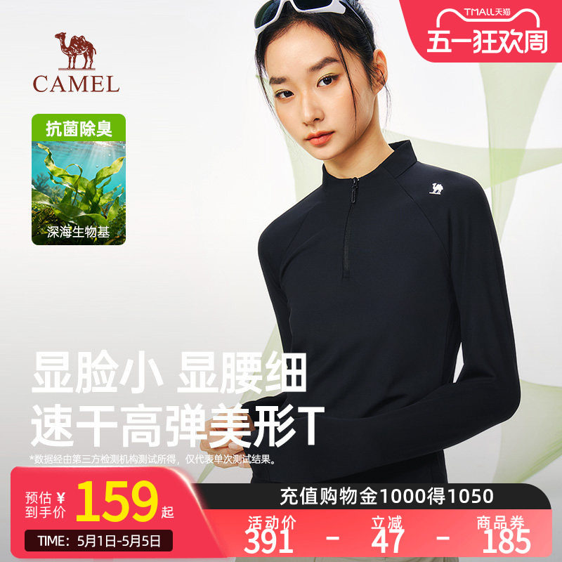 骆驼女装运动速干衣2026春季新款立领长袖T恤打底衣户外登山上衣