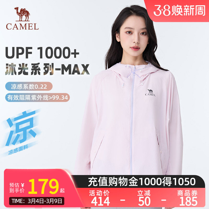 骆驼原纱沐光MAX防晒衣26春夏新款凉感防紫外线外套男女同款5004 - 骆驼旗舰店出品