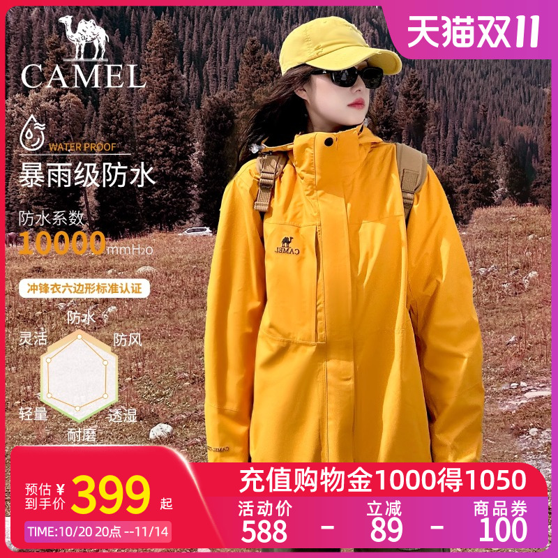 女装冲锋衣户外骆驼可拆卸