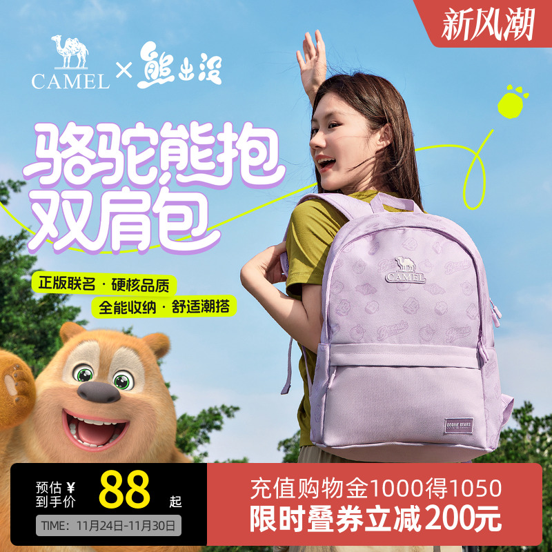 【熊出没联名】骆驼书包熊抱双肩包轻便背包休闲户外大容量登山包