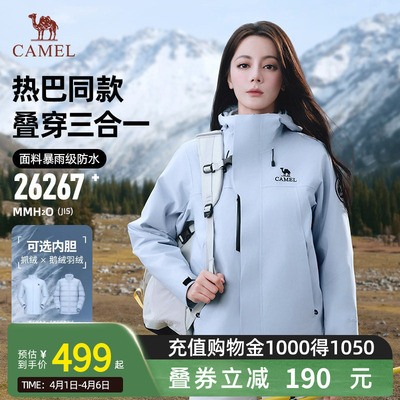 【迪丽热巴同款】Camel骆驼王者凯甲ICON冲锋衣三合一登山服外套