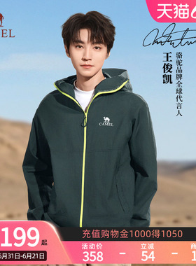 【王俊凯同款】骆驼沐光king户外防晒衣2026春夏凉感运动外套男女