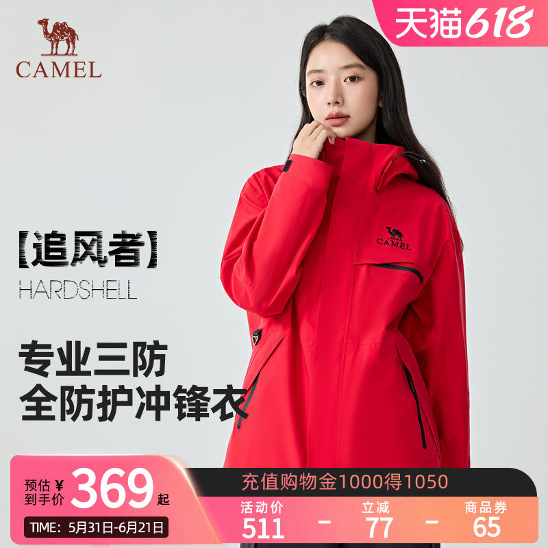 【追风者】骆驼三合一抓绒内胆户外冲锋衣防风防水外套三防登山服