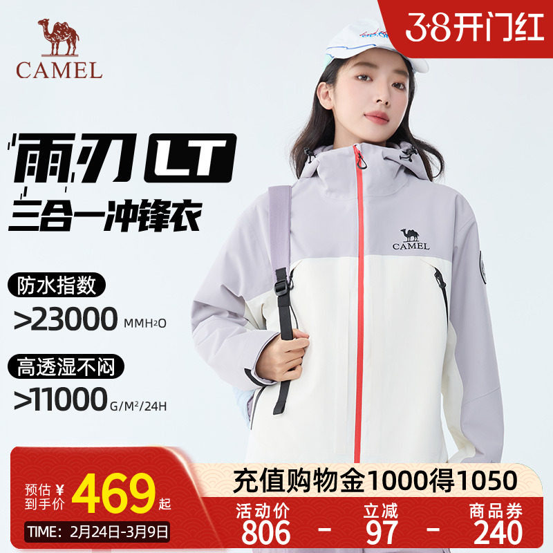 Camel骆驼雨刃三合一冲锋衣25新款男女户外暴雨级防水防风登山服 - 骆驼旗舰店
