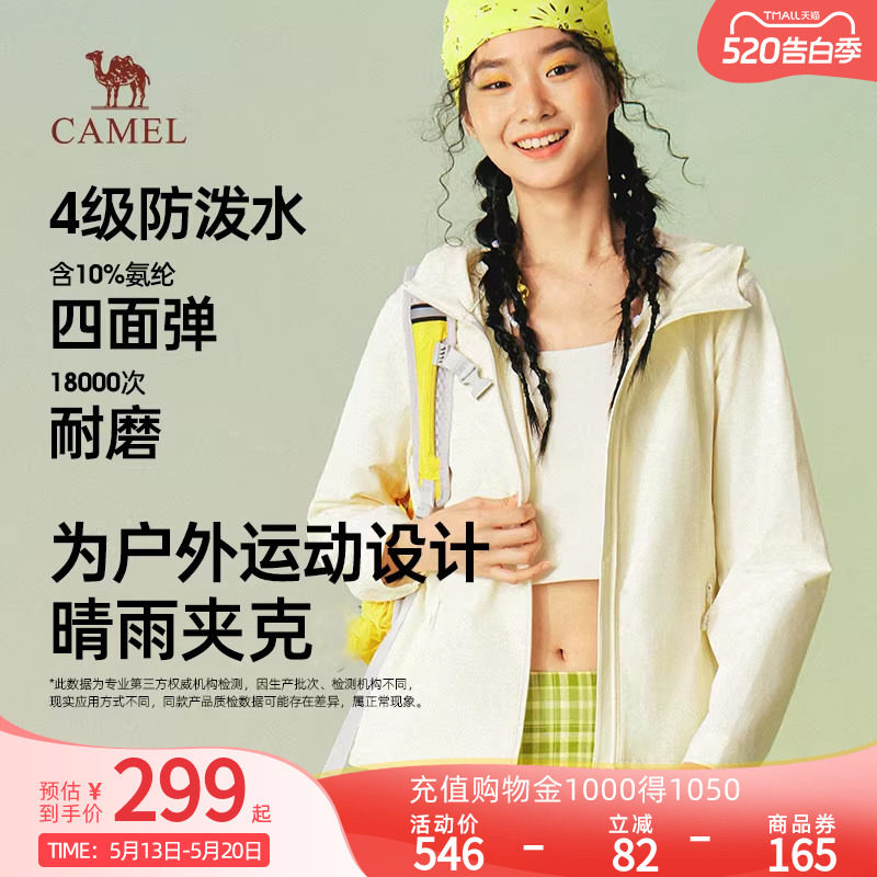 Camel骆驼晴雨软壳衣2026春季户外晴雨两穿防泼水运动外套男女
