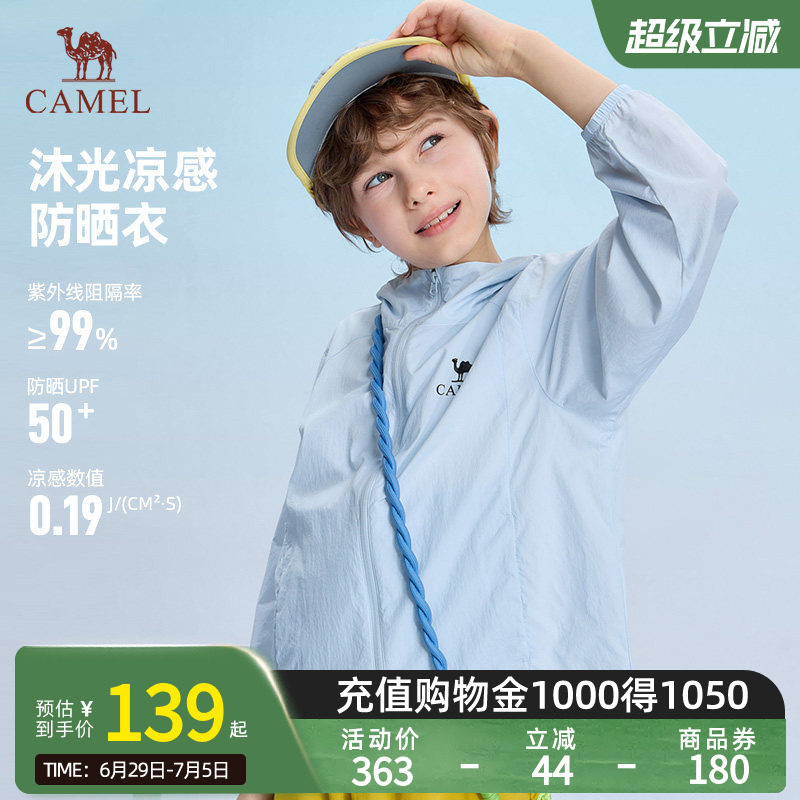 小骆驼儿童防晒衣2026夏季新款轻薄外套皮肤衣男女童户外防晒服
