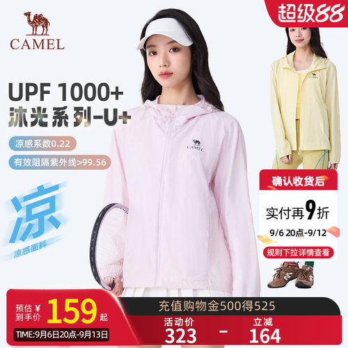 【沐光U+】骆驼原纱防晒衣女款显瘦26夏季防晒服凉感透气防泼外套