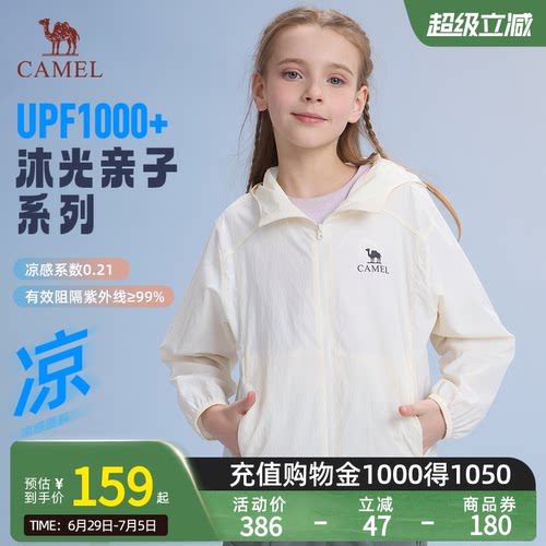 骆驼沐光儿童防晒衣26夏季新款粉彩风轻薄男女童户外防晒服皮肤衣