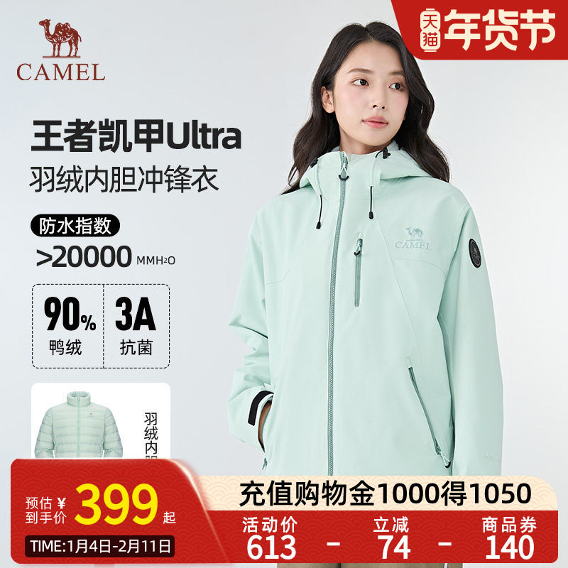 【王者凯甲Ultra】骆驼羽绒内胆冲锋衣户外防水登山外套B007男女