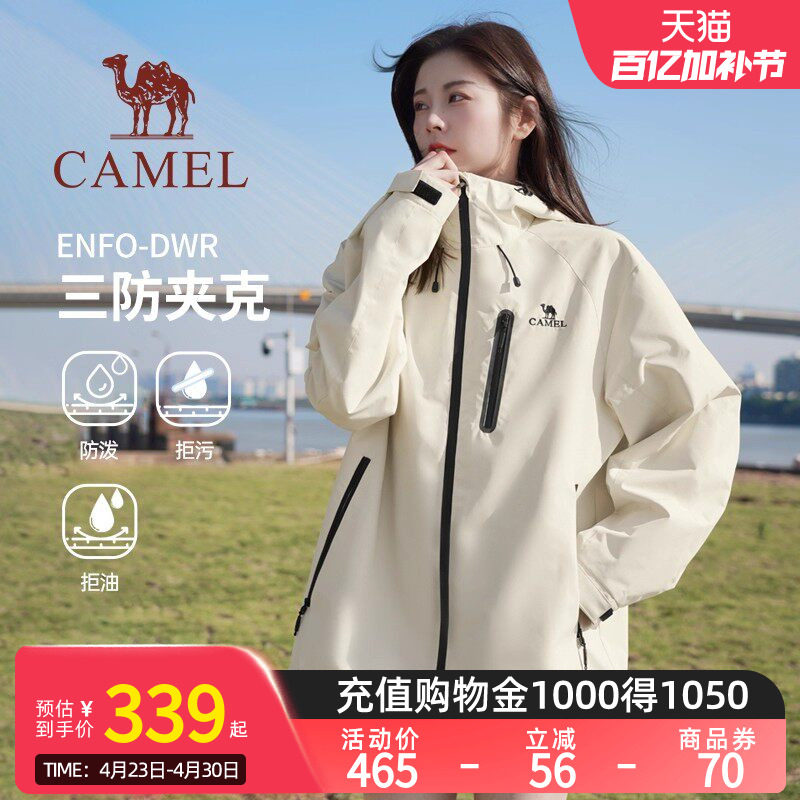 骆驼男装三防夹克2026春秋新款防风透气拒油耐磨百搭连帽外套女