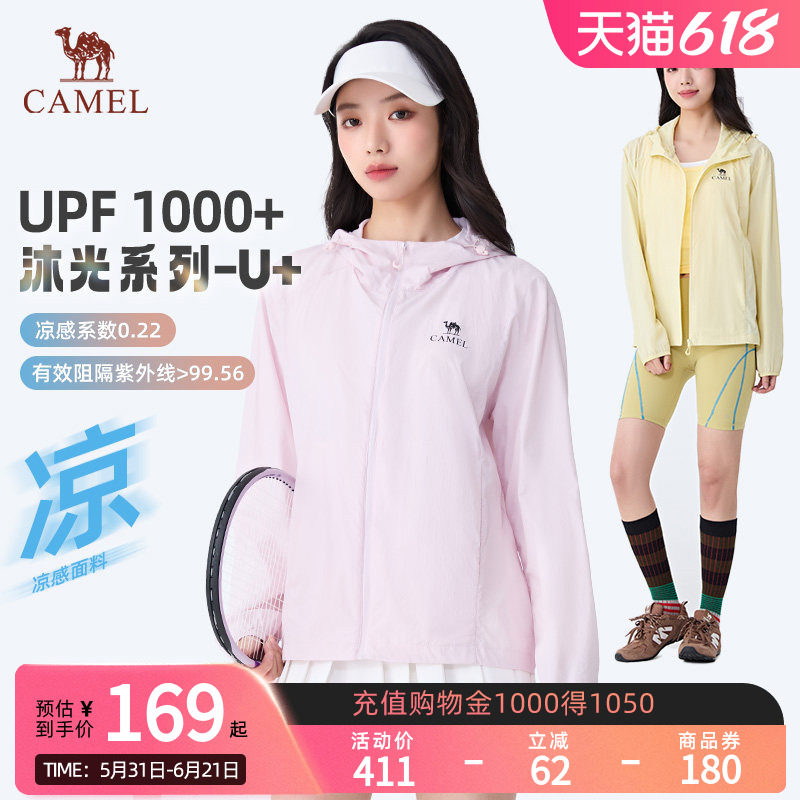 【沐光U+】骆驼原纱防晒衣女款显瘦26夏季防晒服凉感透气防泼外套