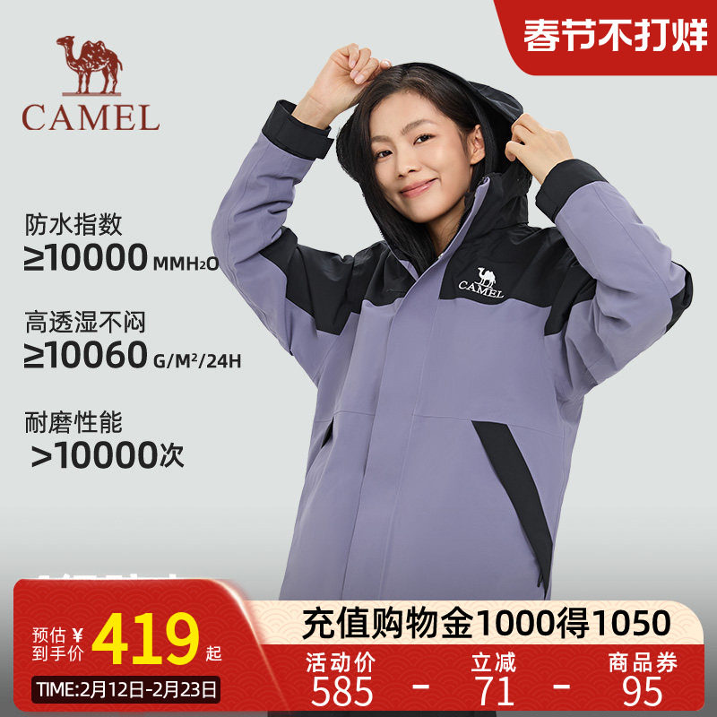 Camel骆驼户外冲锋衣三合一男女同款春秋加绒外套防风防水登山服