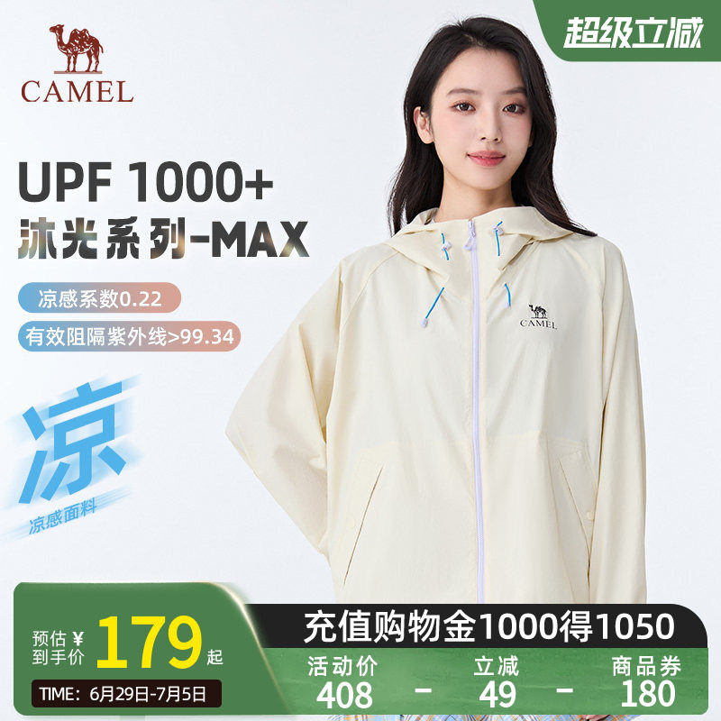 骆驼原纱沐光MAX防晒衣26夏季新款凉感防紫外线外套男女同款50