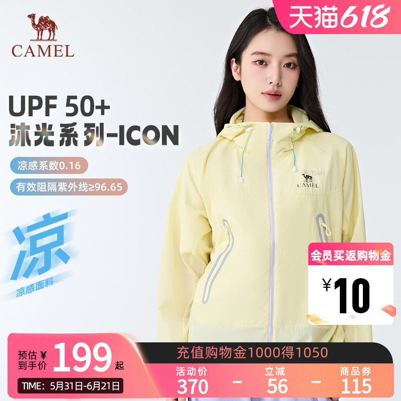 【沐光ICON】骆驼户外防晒衣女2026夏季凉感透气透湿耐磨外套男