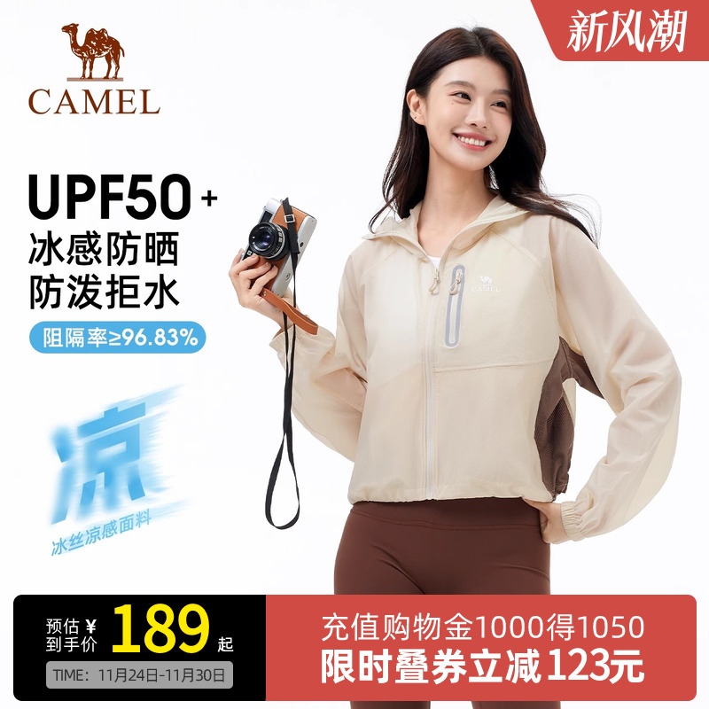 Camel骆驼冷白皮防晒衣女25夏户外穿搭防紫外线轻薄凉感宽松外套