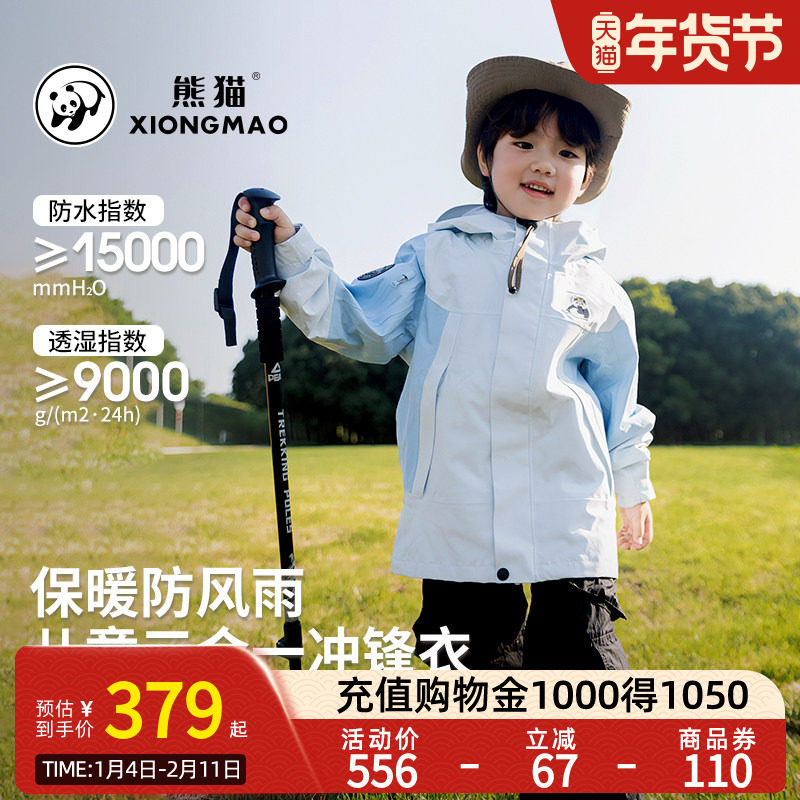 【熊猫】骆驼儿童冲锋衣三合一保暖防水防风中大童户外服男童外套,童装/婴儿装/亲子装,儿童冲锋衣,淘宝优惠券,粉丝福利购,淘宝优惠卷