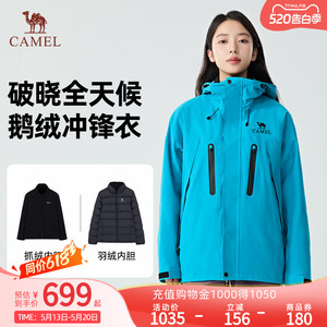 【王者凯甲ONE】骆驼破晓冲锋衣五合一户外防风防水登山服外套女