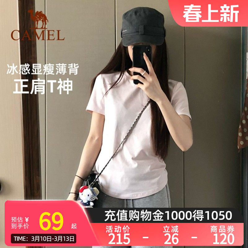 骆驼正肩T神运动T恤女短款2026春夏季户外冰感打底棉纯色短袖上衣