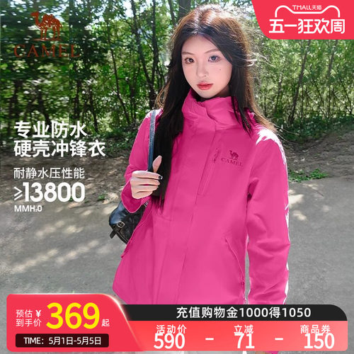 【王俊凯同款】骆驼户外冲锋衣女款2026春夏新款硬壳防风防水外套