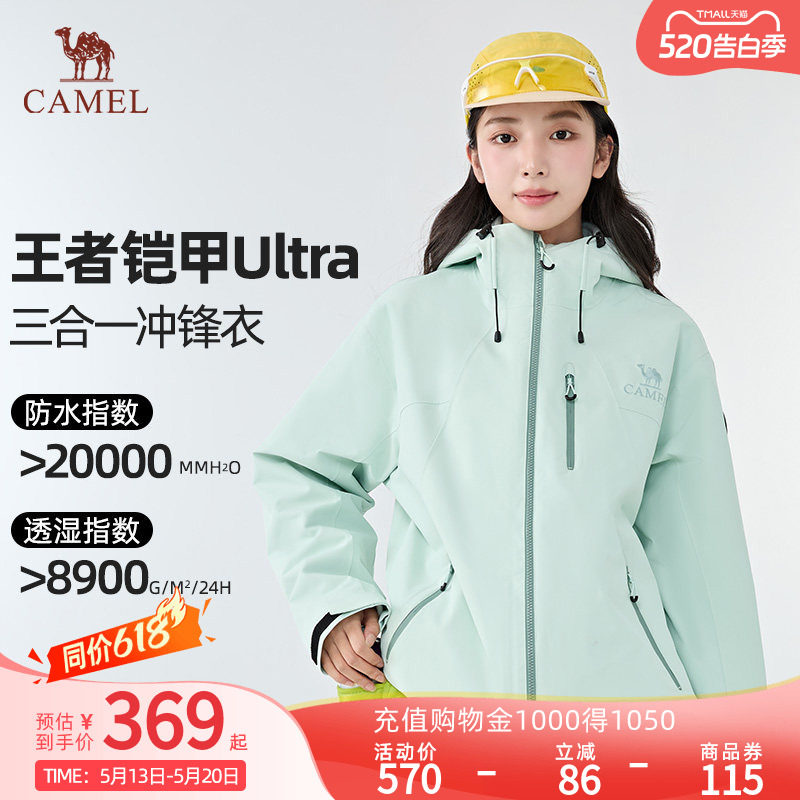 【王者凯甲Ultra】骆驼极境冒险家冲锋衣户外登山外套B007男女