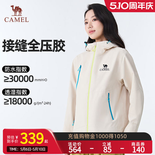 【王俊凯同款】骆驼户外单层冲锋衣2026春夏防风防水耐磨外套男女