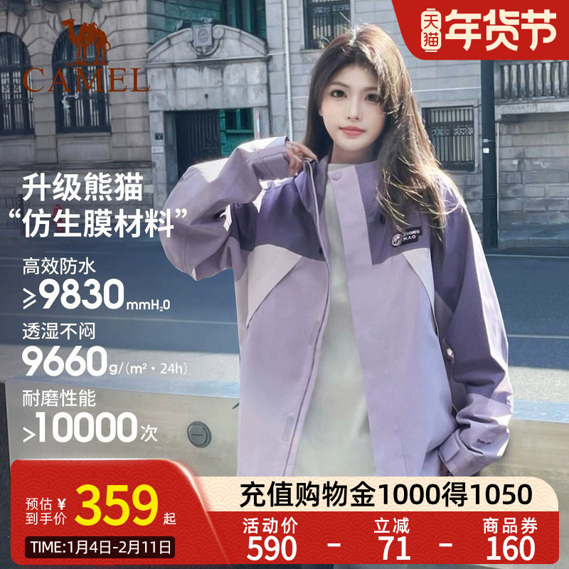 熊猫联名骆驼中性款单层硬壳冲锋衣2025年新款防风防水男女款外套,女装/女士精品,短外套,淘宝优惠券,粉丝福利购,淘宝优惠卷