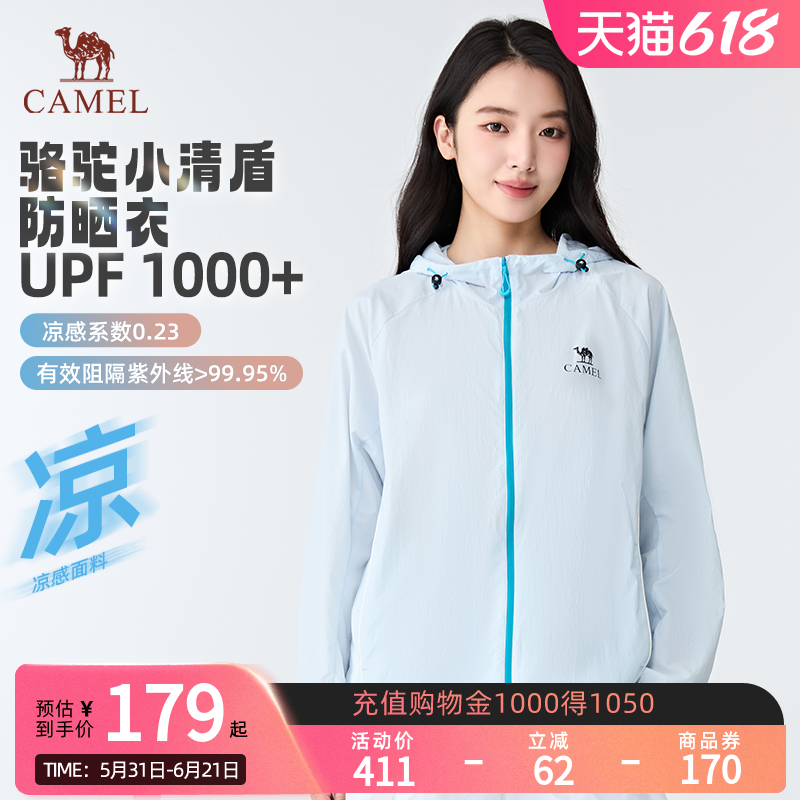骆驼小清盾防晒衣女款户外运动休闲防晒服2026夏季新款百搭外套男