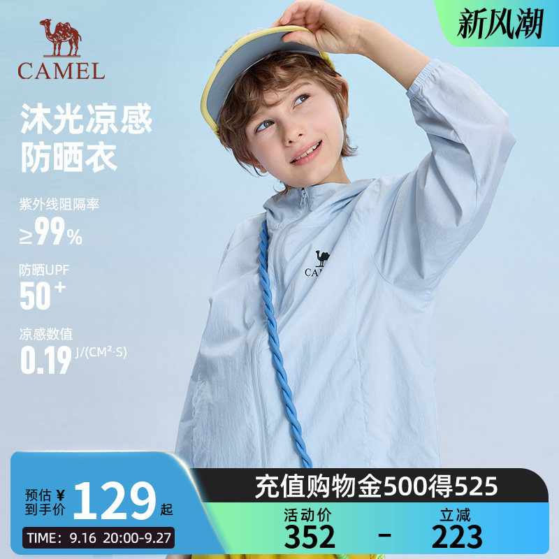 小骆驼儿童防晒衣2026夏季新款轻薄外套皮肤衣男女童户外防晒服图片