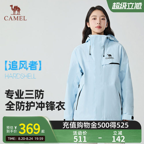 骆驼追风者三防冲锋衣含内胆